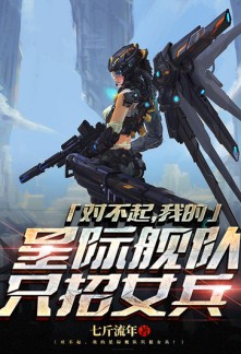 Read Sorry, My Interstellar Fleet Only Recruits Women Online