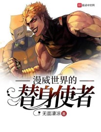 Read Stand User in Marvel Universe Online