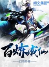 Tempered Immortal