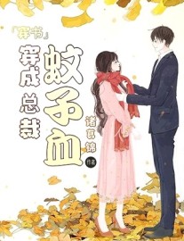Read The CEO’s Villainess Childhood Friend Online
