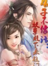 The Demonic King Chases His Wife: The Rebellious Good-for-Nothing Miss