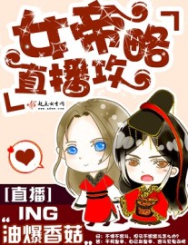 Read The Empress’ Livestream Online