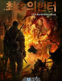 Read The First Hunter Online