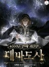The Great Mage Returns After 4000 Years