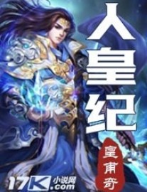 Read The Human Emperor Online