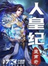 The Human Emperor