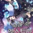 The Novel's Extra