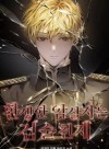 The Reincarnated Assassin is a Genius Swordsman