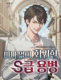 Read The S-Rank Mercenary Who Regressed Without Mana Online