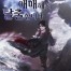 The Seventh Prince Runs Away from Awkward Situations
