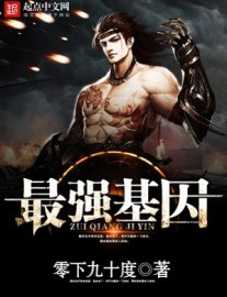 Read The Strongest Gene Online