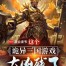 This Twisted Three Kingdoms Game Is Brutally Insane