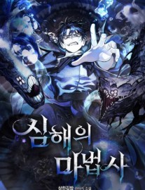 Read Wizard of the Deep Sea Online