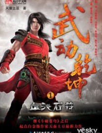 Read Wu Dong Qian Kun Online