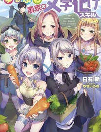Read Yuru Fuwa Noka No Moji Bake Skill Online