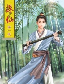 Read Zhu Xian Online